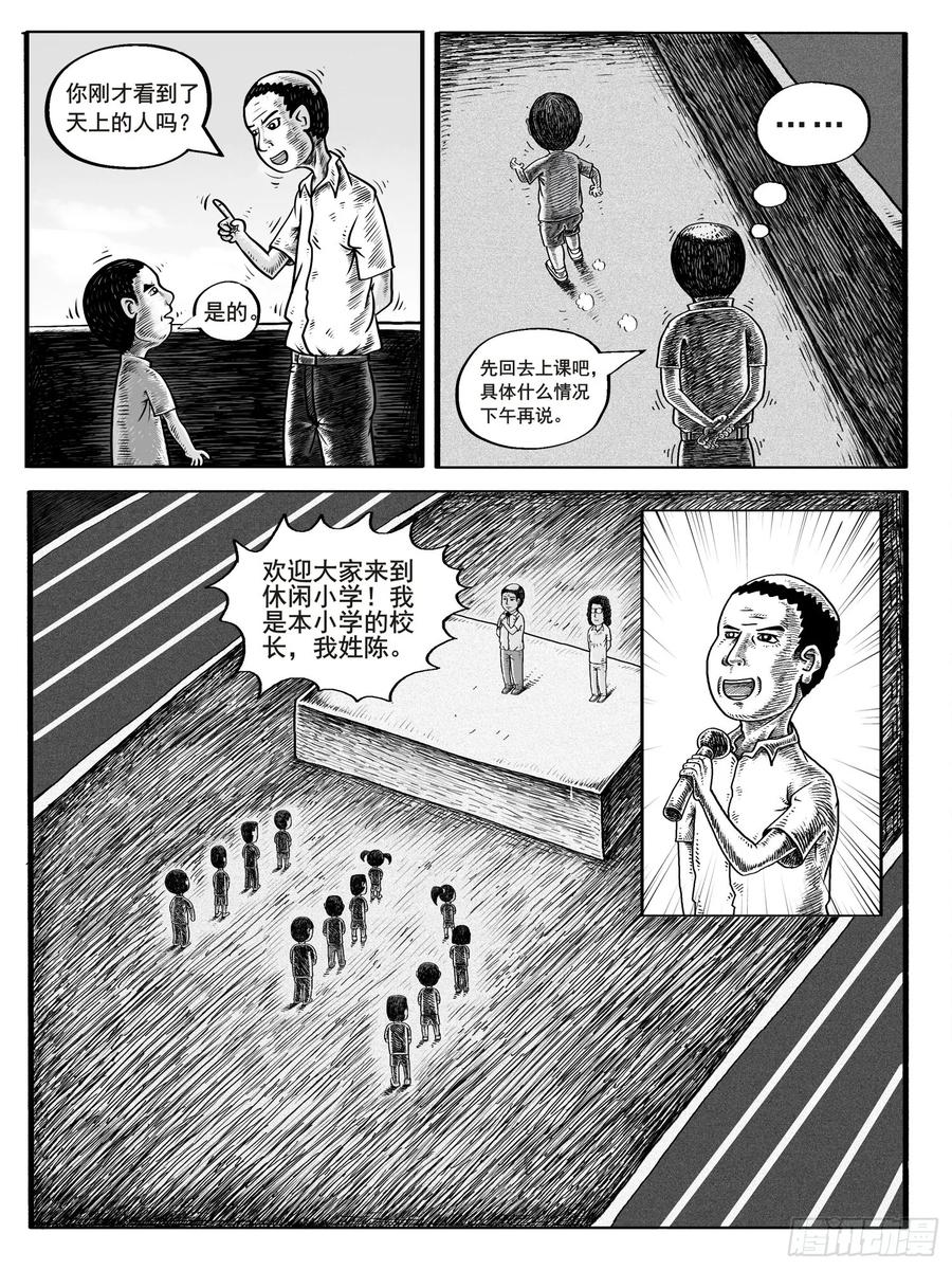 《休闲之路》第一回 第16页