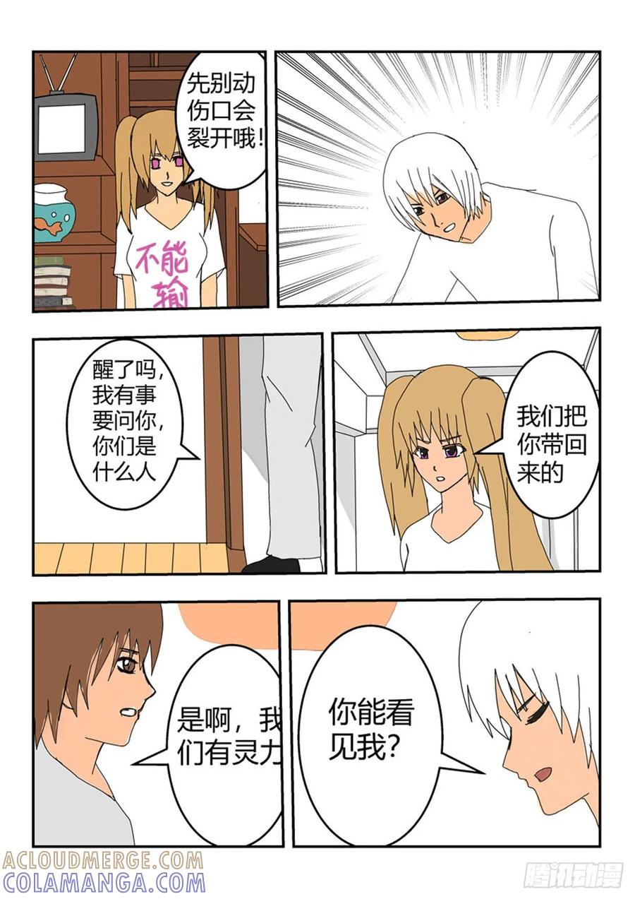 《净灵》两人的相遇 第9页