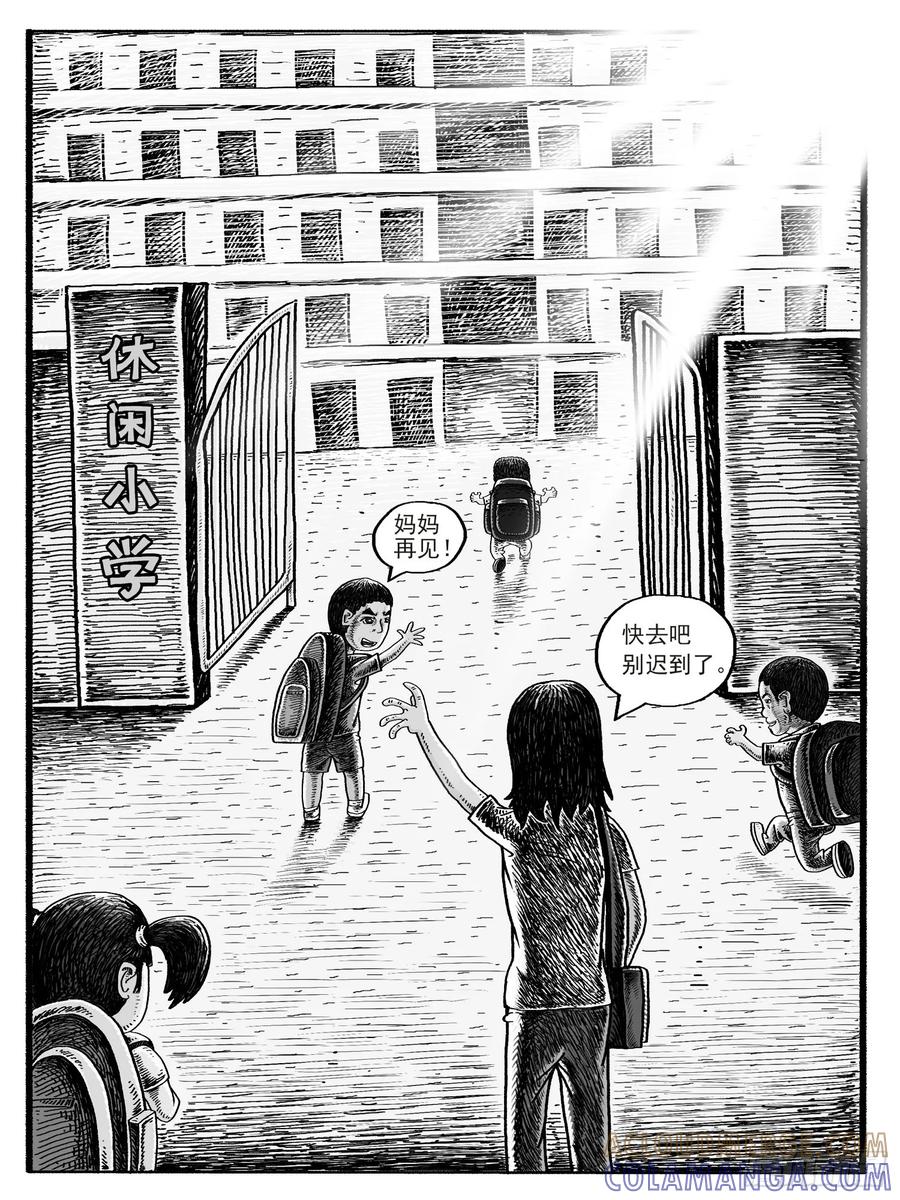 《休闲之路》第一回 第9页