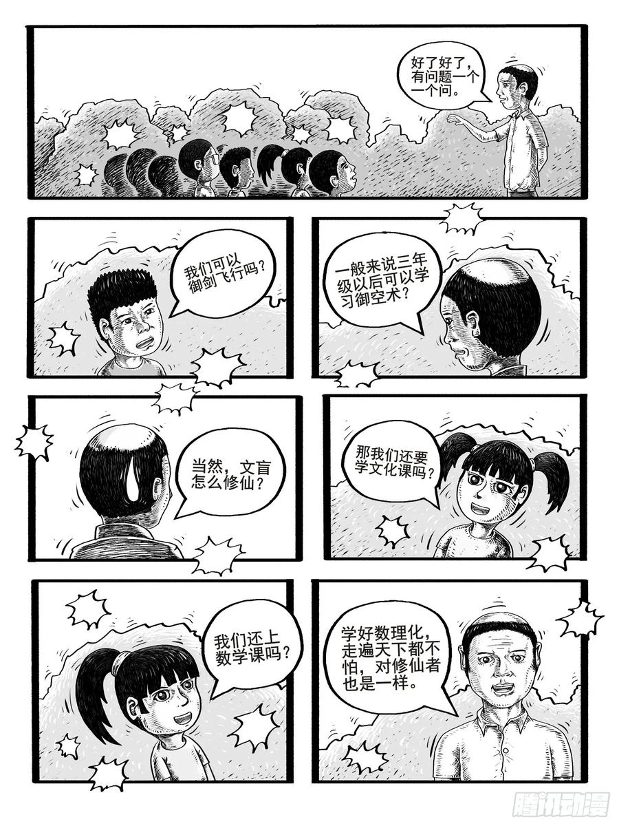 《休闲之路》第一回 第18页