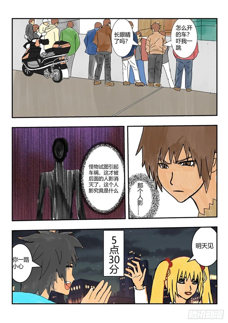 《净灵》两人的相遇 第6页