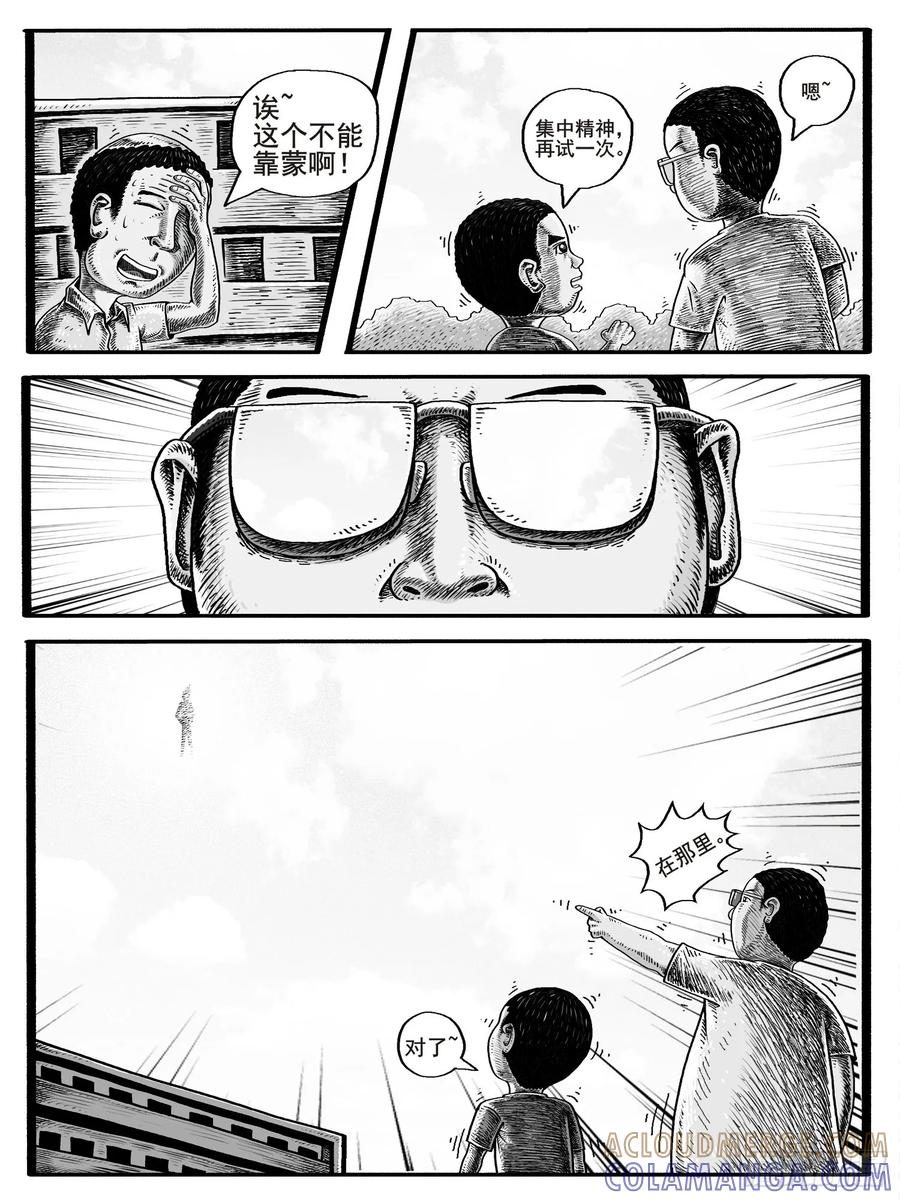 《休闲之路》第一回 第23页