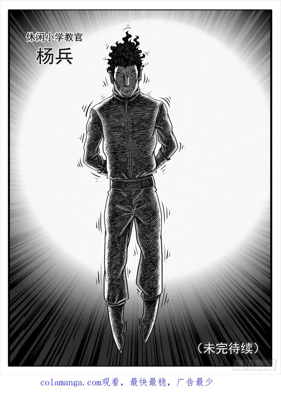 《休闲之路》第一回 第24页