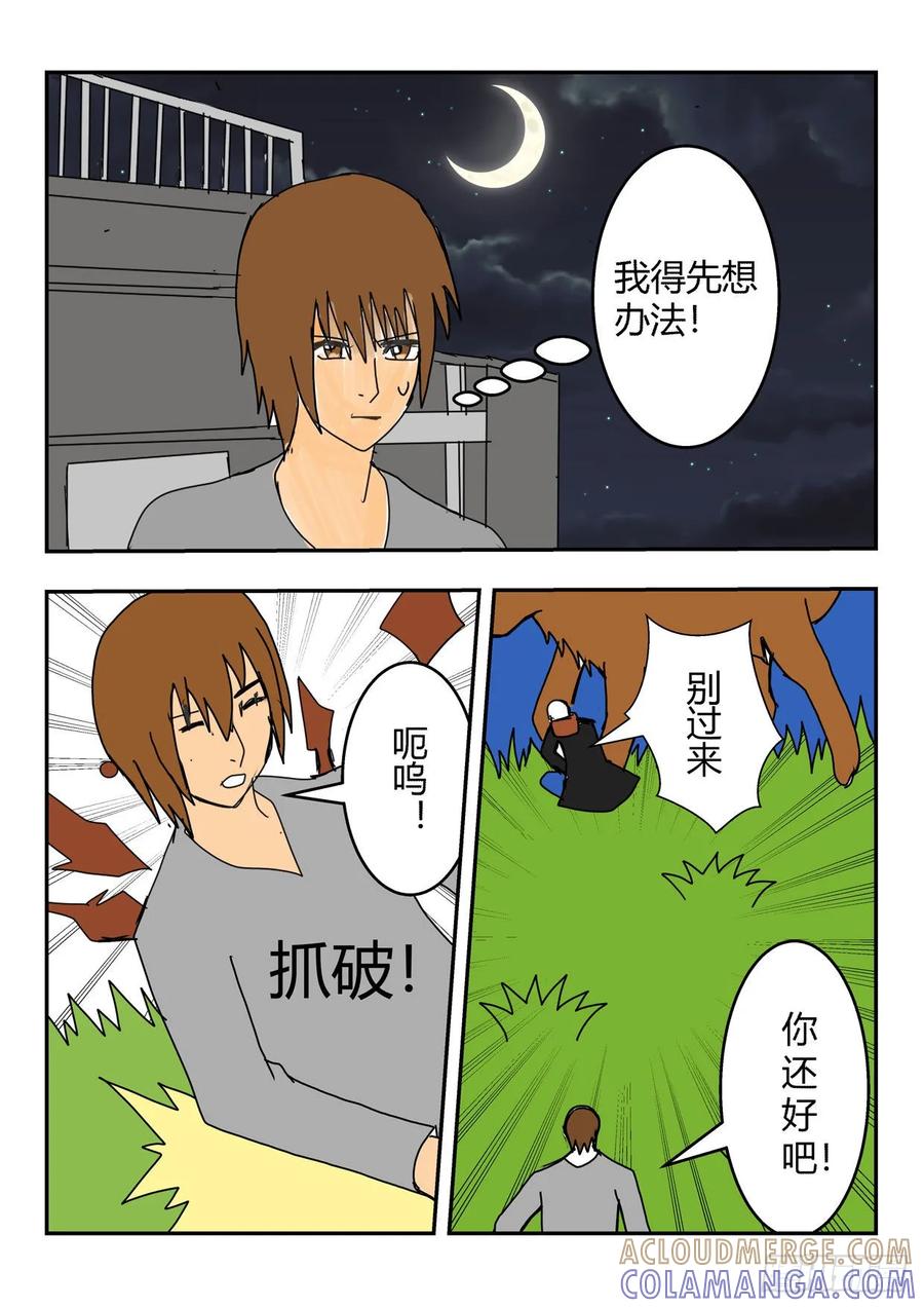 《净灵》两人的相遇 第15页
