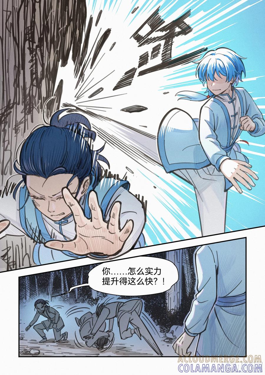 《风雨双子》第七话 毒打 第5页