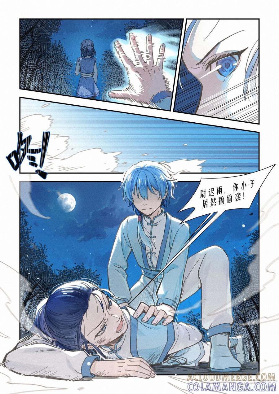 《风雨双子》第七话 毒打 第2页