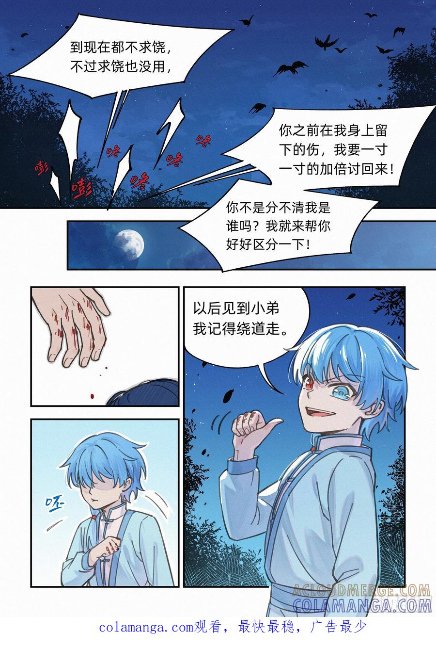 《风雨双子》第七话 毒打 第9页