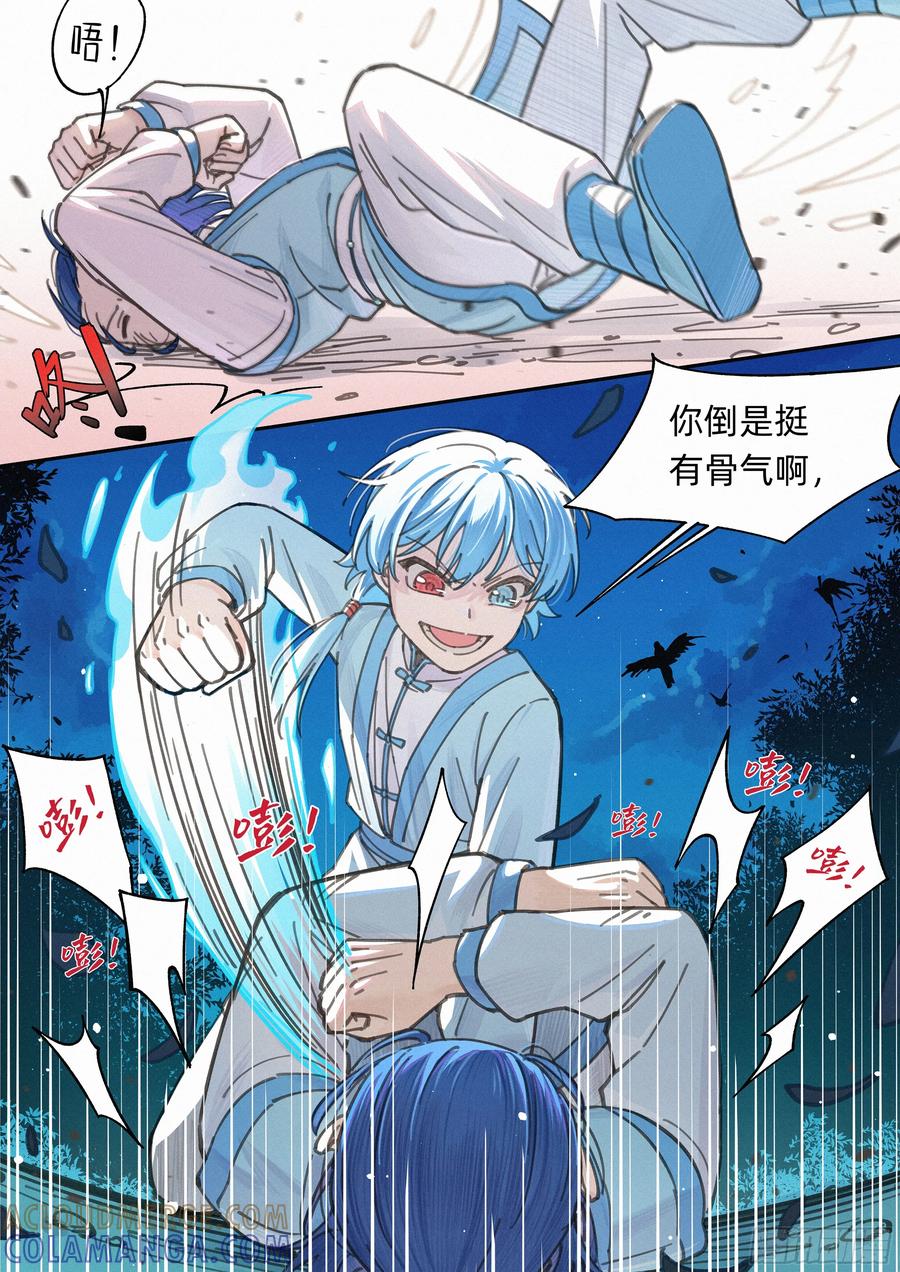 《风雨双子》第七话 毒打 第8页