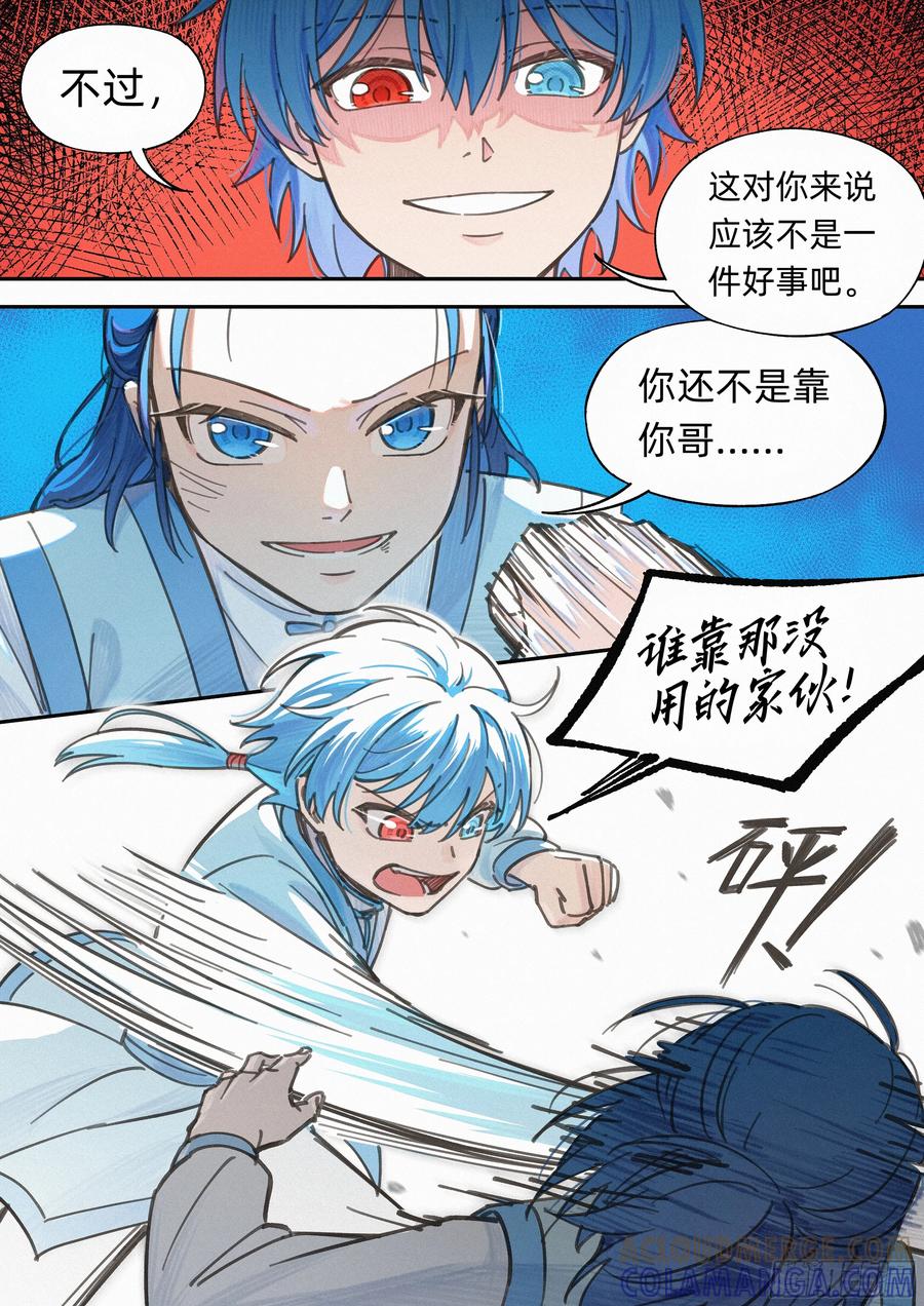 《风雨双子》第七话 毒打 第7页