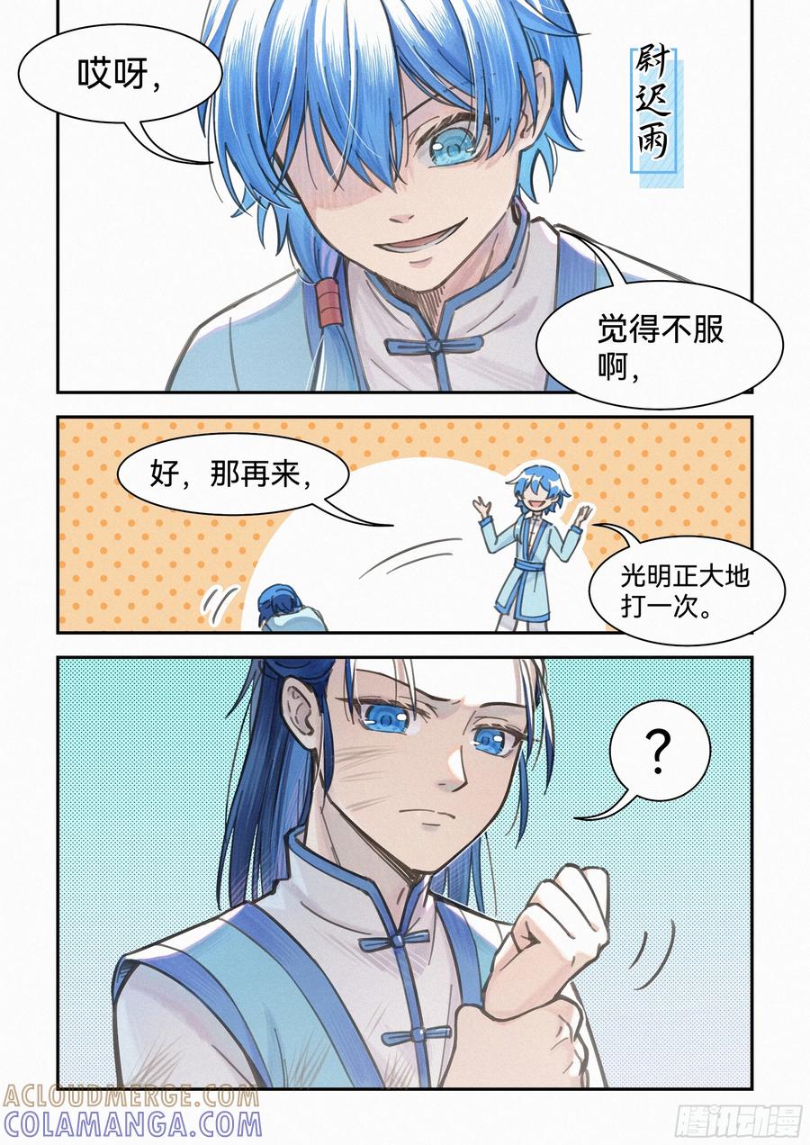 《风雨双子》第七话 毒打 第3页