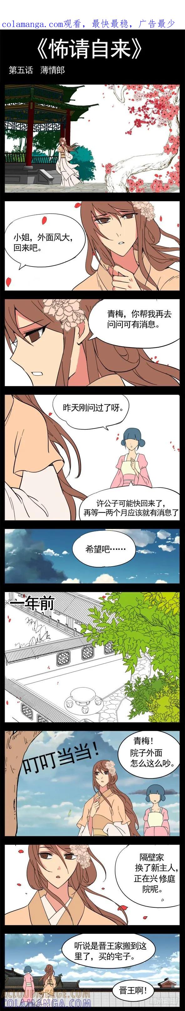 怖请自来 第十话--薄情郎（上） 第1页
