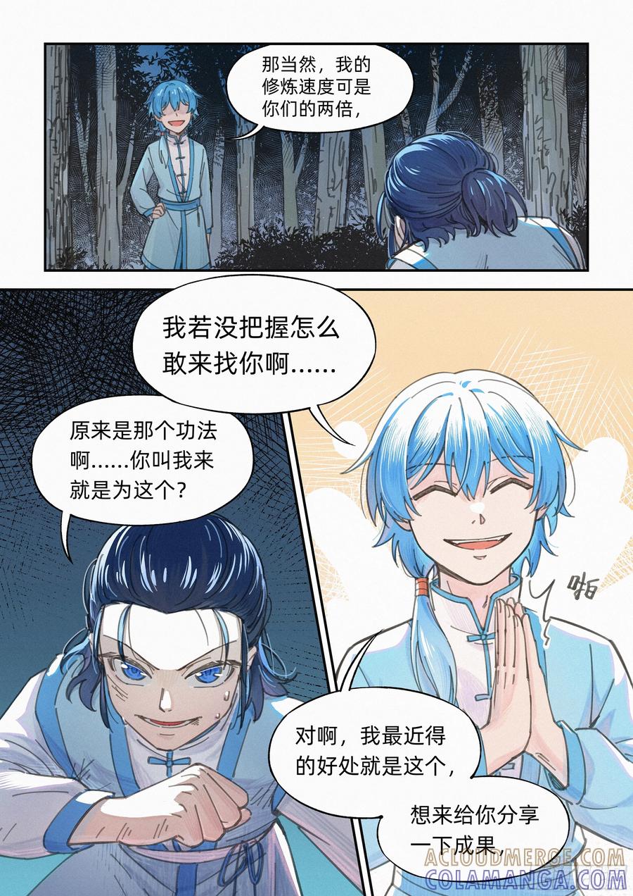 《风雨双子》第七话 毒打 第6页