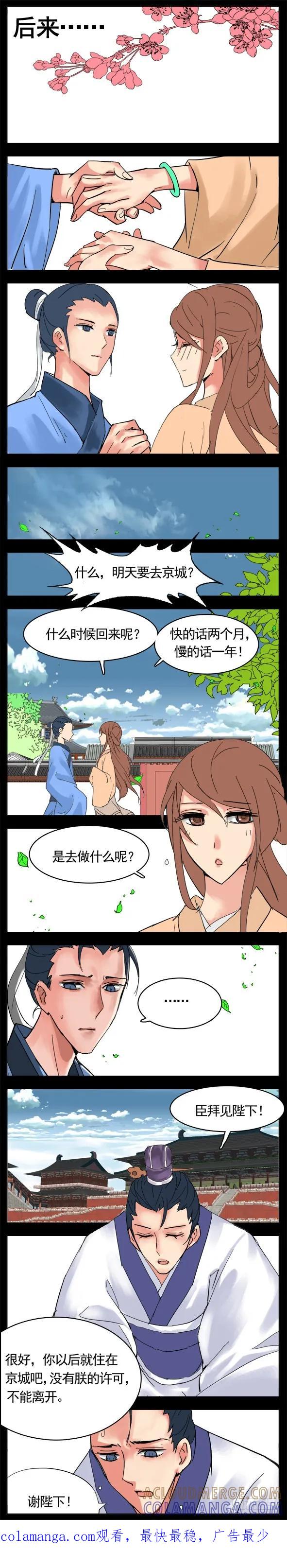 怖请自来 第十话--薄情郎（上） 第3页