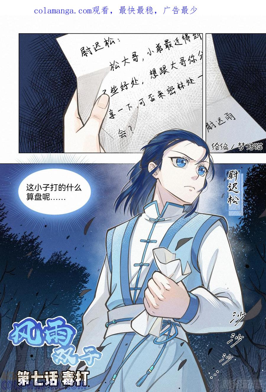 《风雨双子》第七话 毒打 第1页