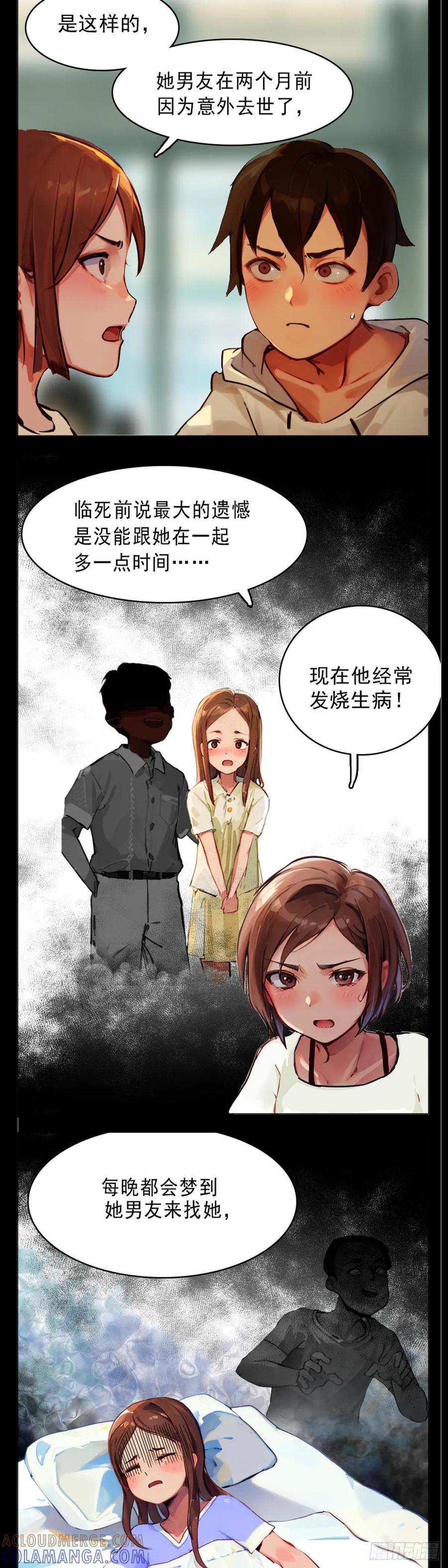 怖请自来 11话—噩梦迷踪 第2页