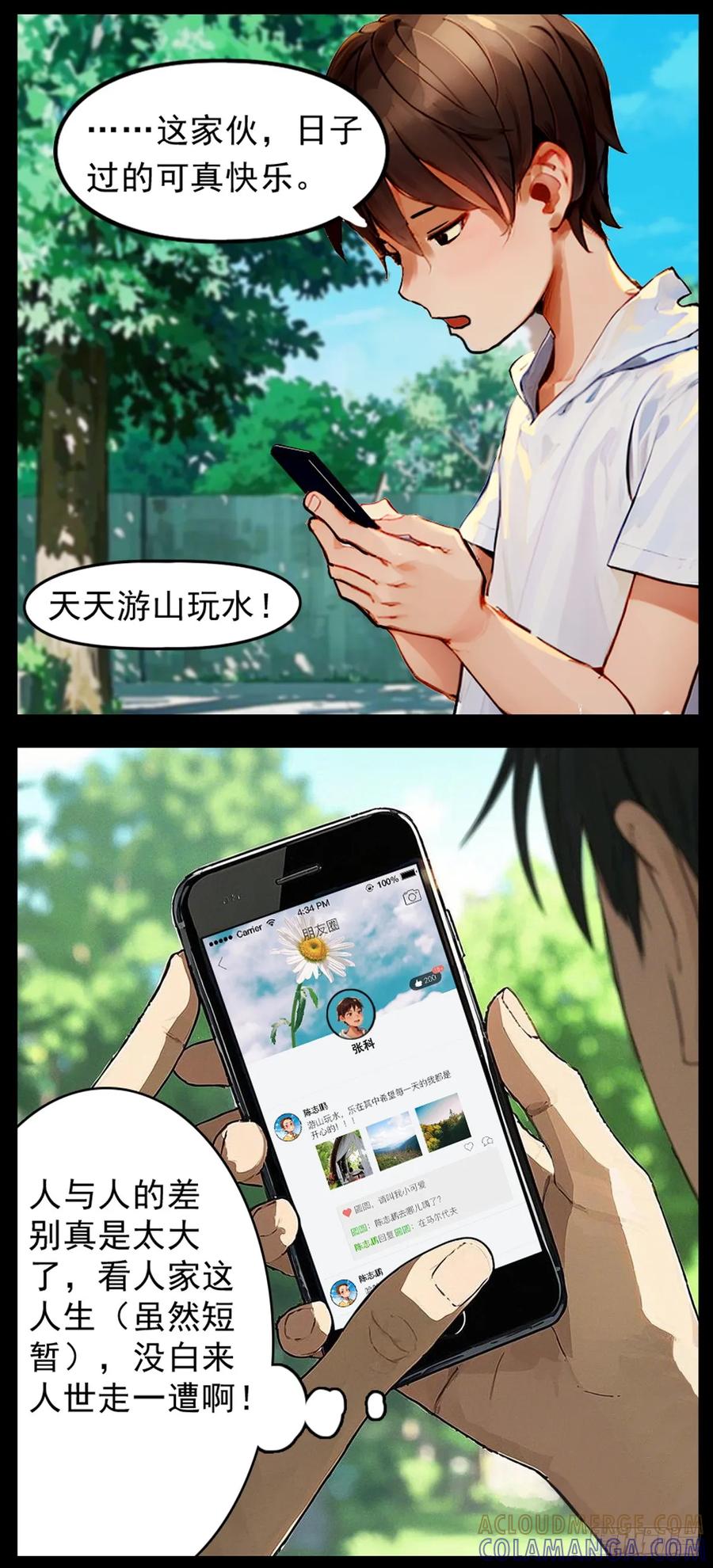 怖请自来 11话—噩梦迷踪 第8页