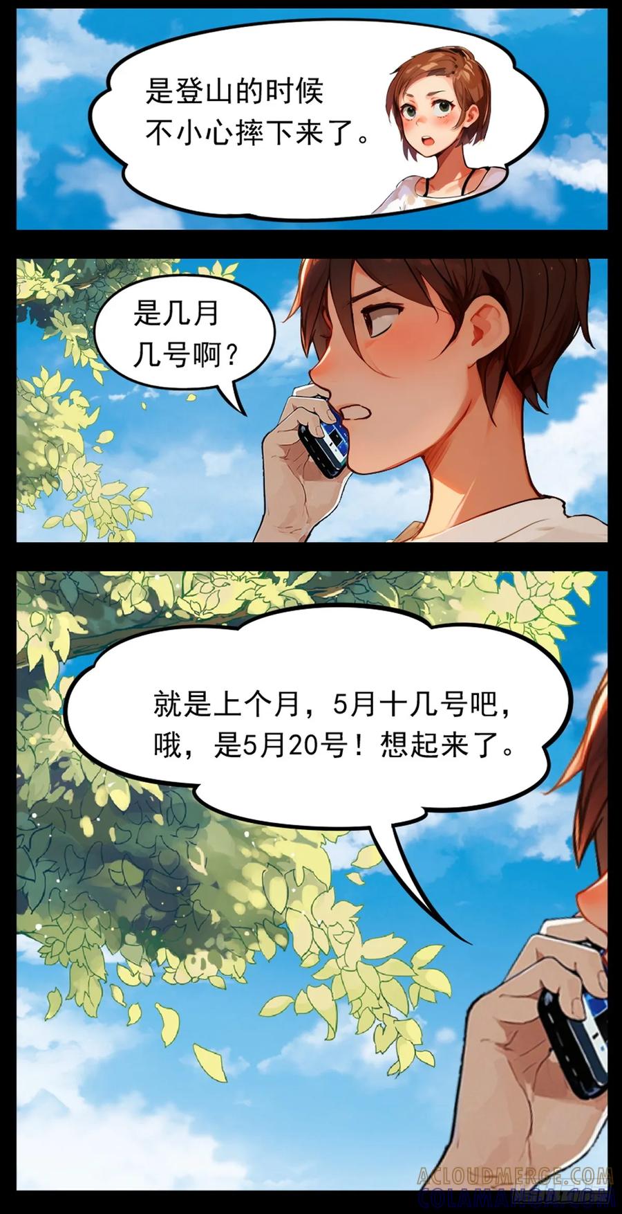怖请自来 11话—噩梦迷踪 第11页