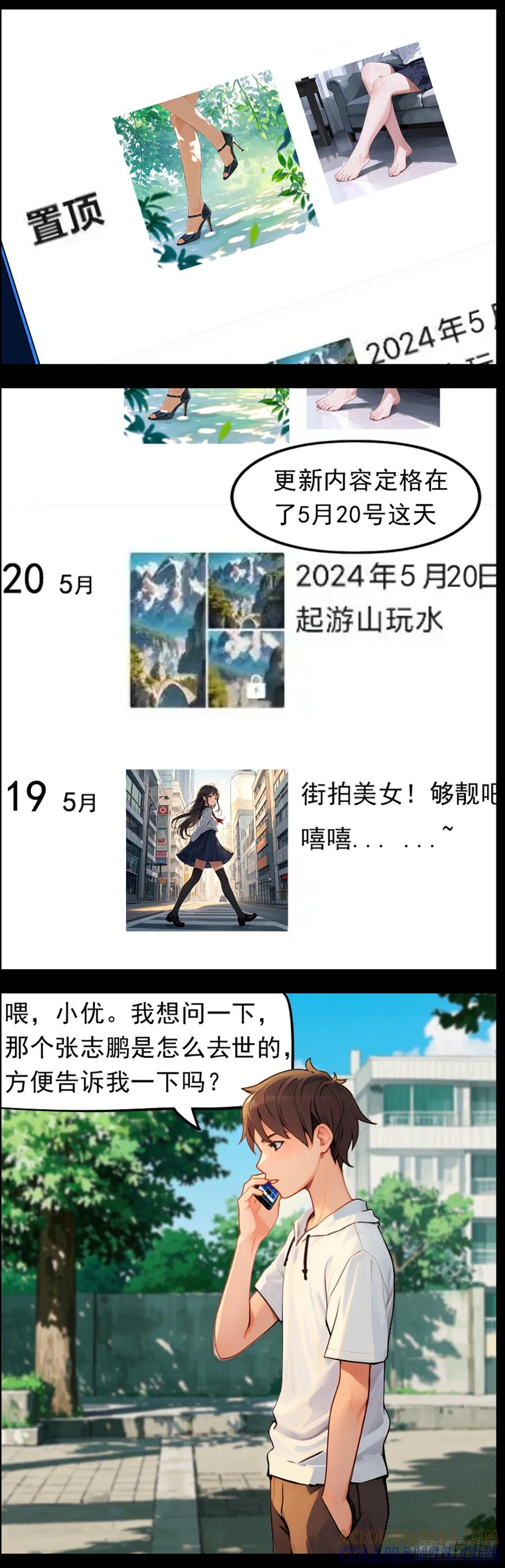 怖请自来 11话—噩梦迷踪 第10页