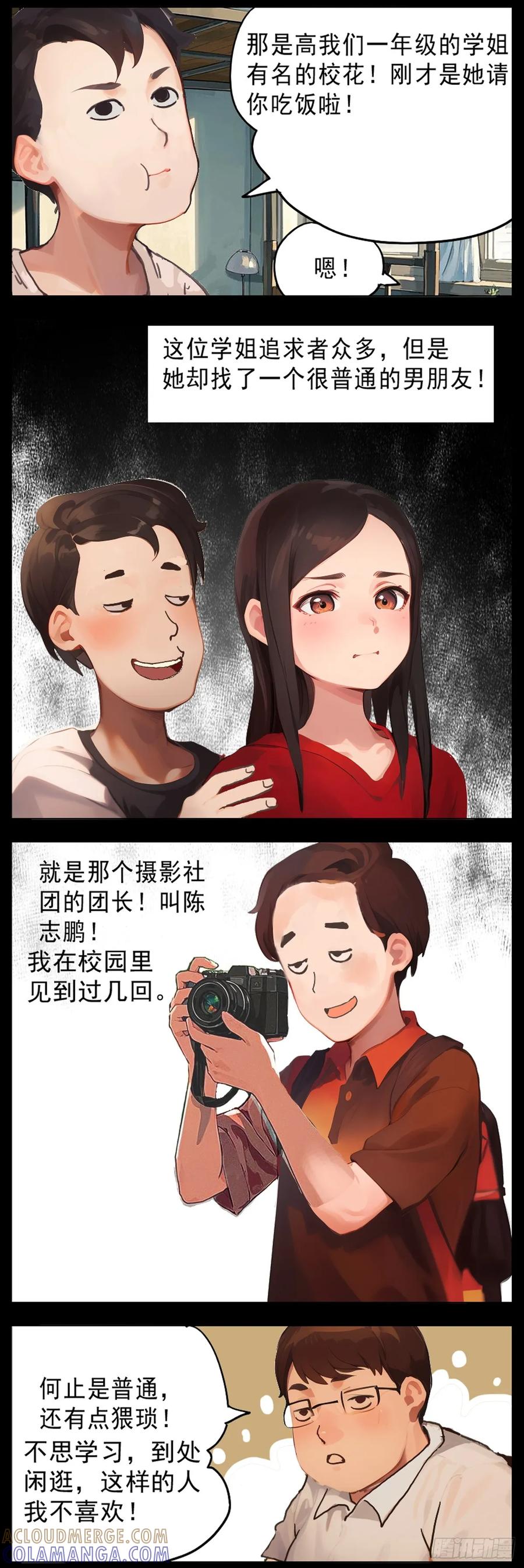 怖请自来 11话—噩梦迷踪 第5页