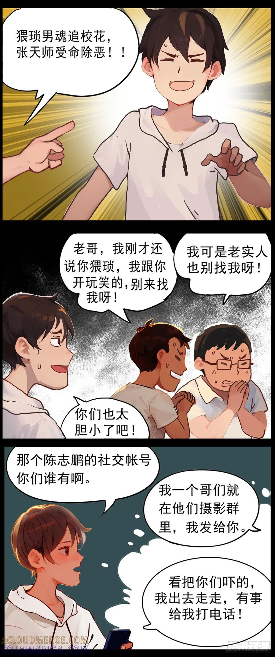 怖请自来 11话—噩梦迷踪 第7页
