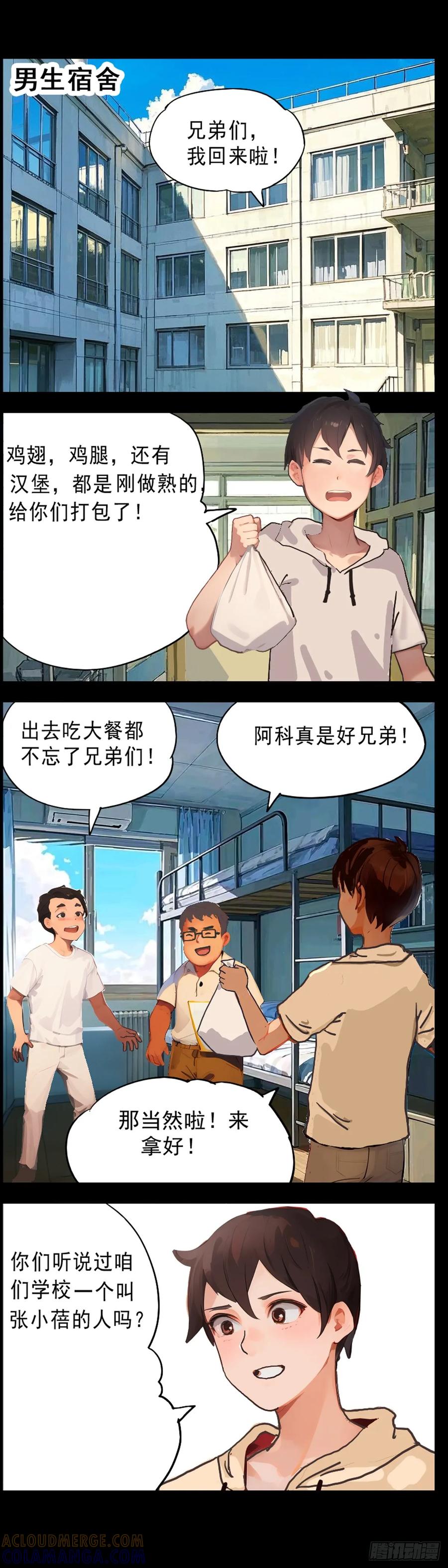 怖请自来 11话—噩梦迷踪 第4页