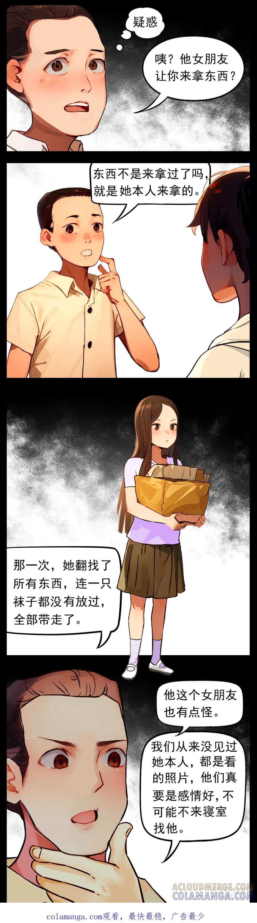 怖请自来 11话—噩梦迷踪 第14页
