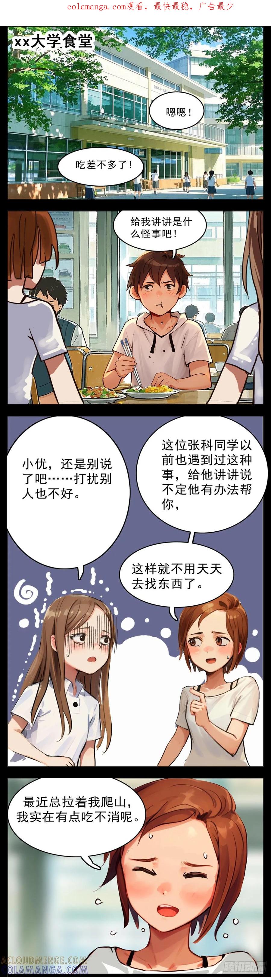 怖请自来 11话—噩梦迷踪 第1页