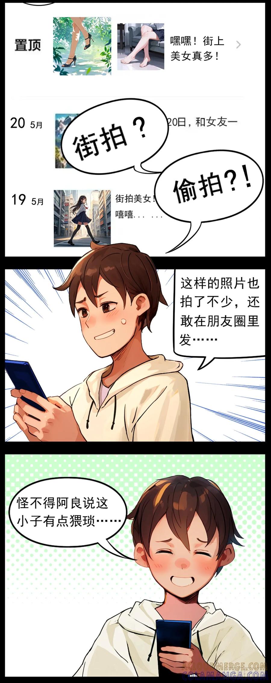 怖请自来 11话—噩梦迷踪 第9页