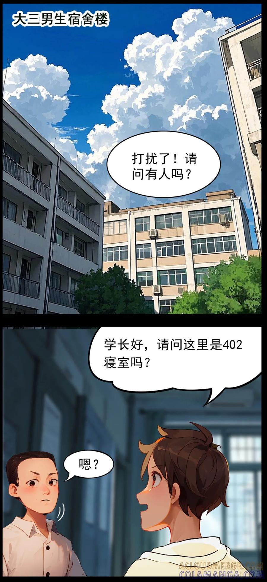 怖请自来 11话—噩梦迷踪 第12页