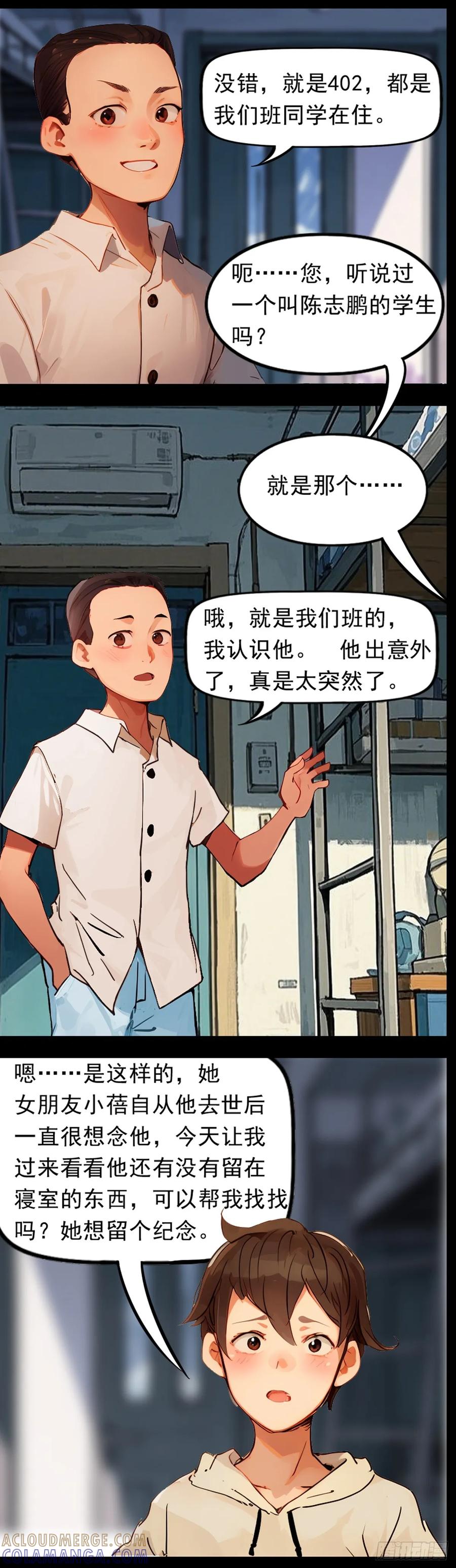 怖请自来 11话—噩梦迷踪 第13页