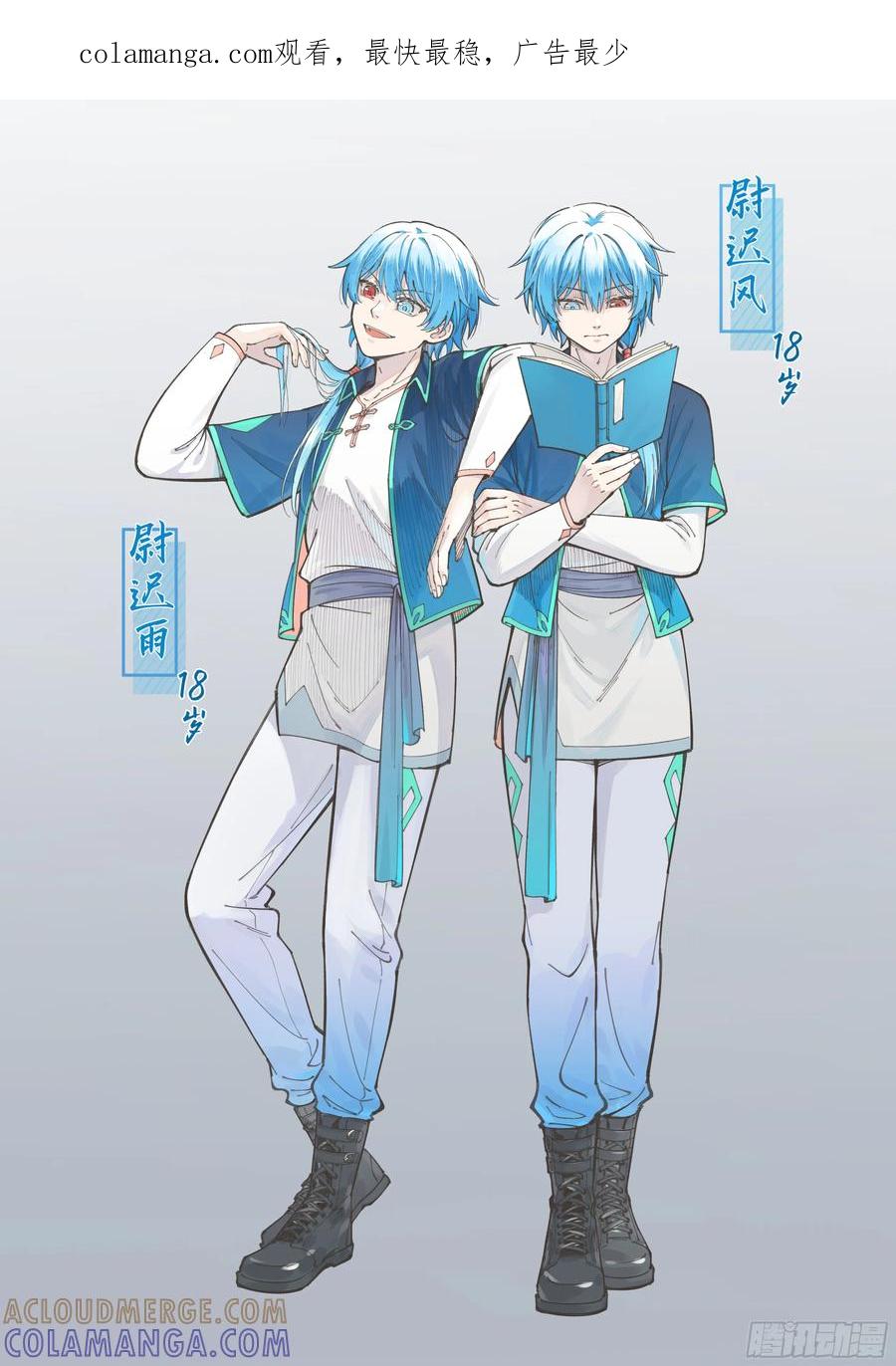 《风雨双子》服设 第1页