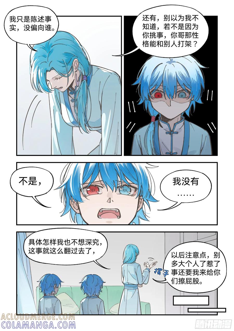 《风雨双子》第八话 顶罪 第9页