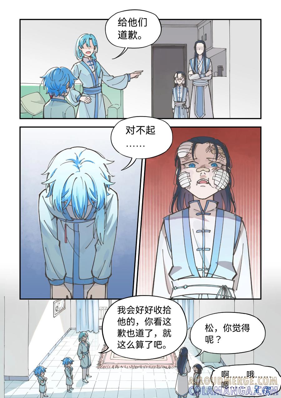 《风雨双子》第八话 顶罪 第6页