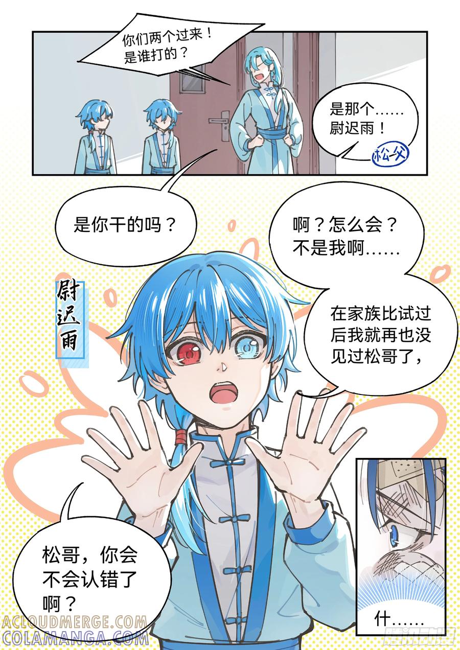 《风雨双子》第八话 顶罪 第3页