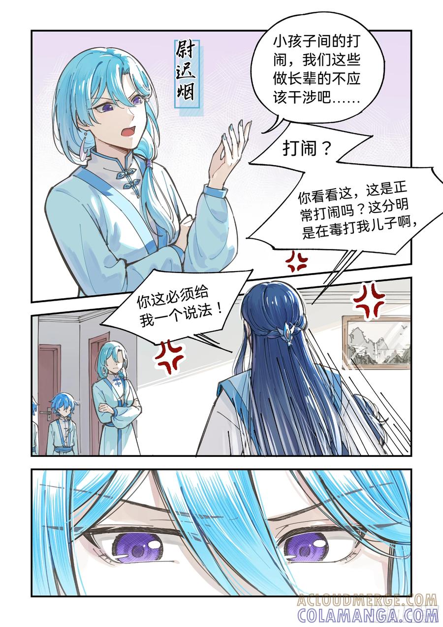 《风雨双子》第八话 顶罪 第2页