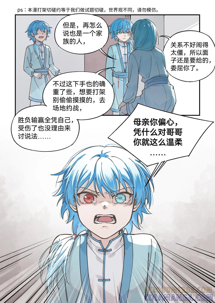 《风雨双子》第八话 顶罪 第8页