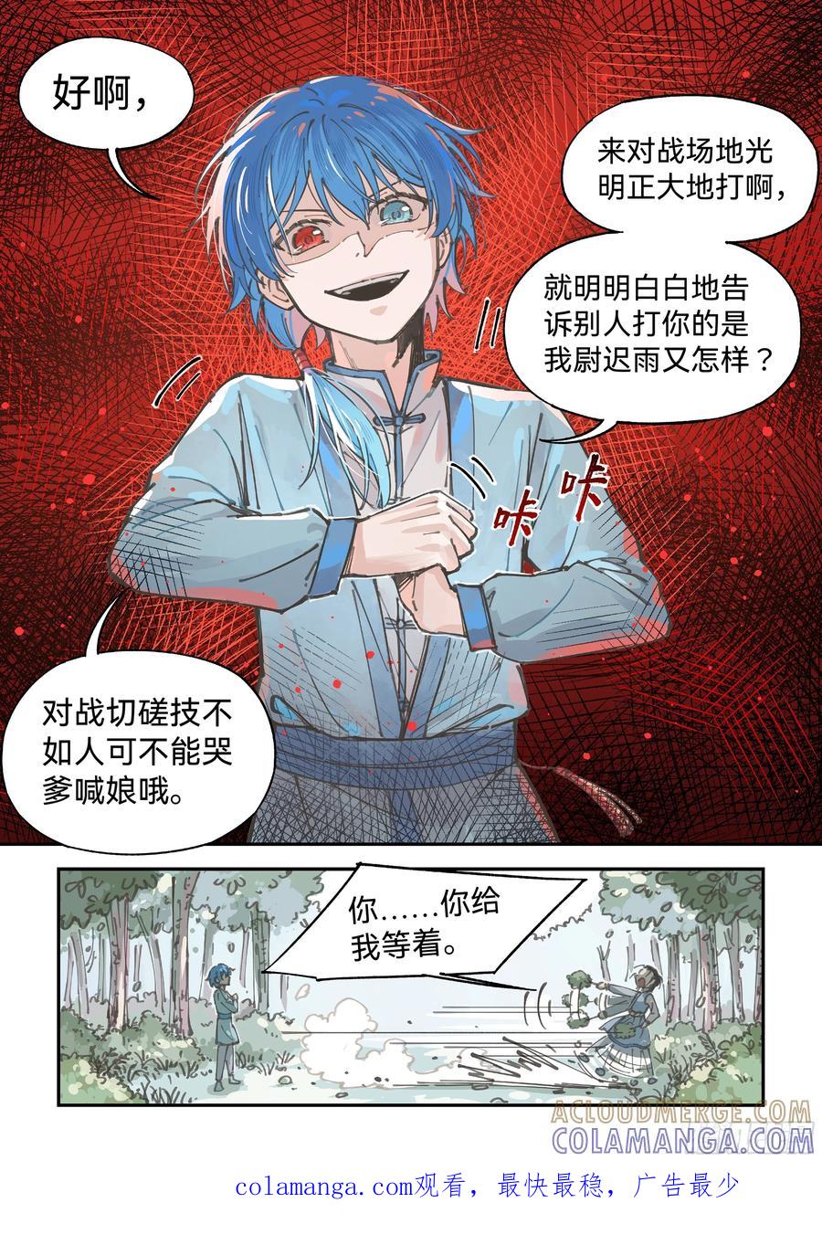 《风雨双子》第八话 顶罪 第11页