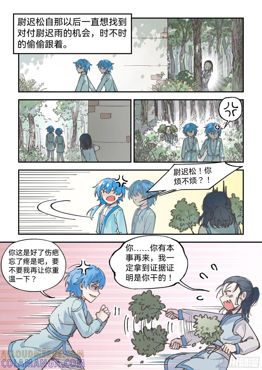 《风雨双子》第八话 顶罪 第10页
