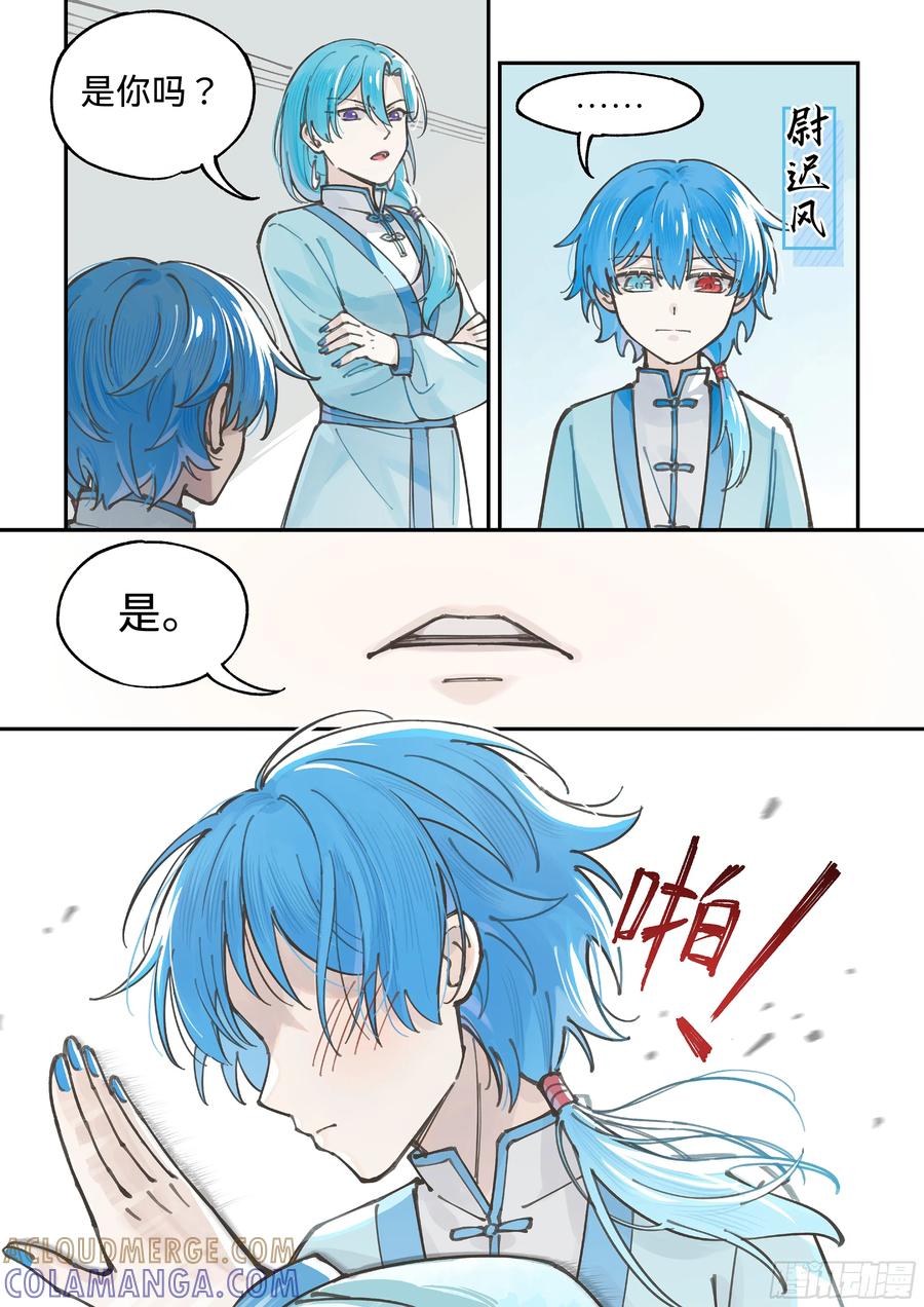 《风雨双子》第八话 顶罪 第5页