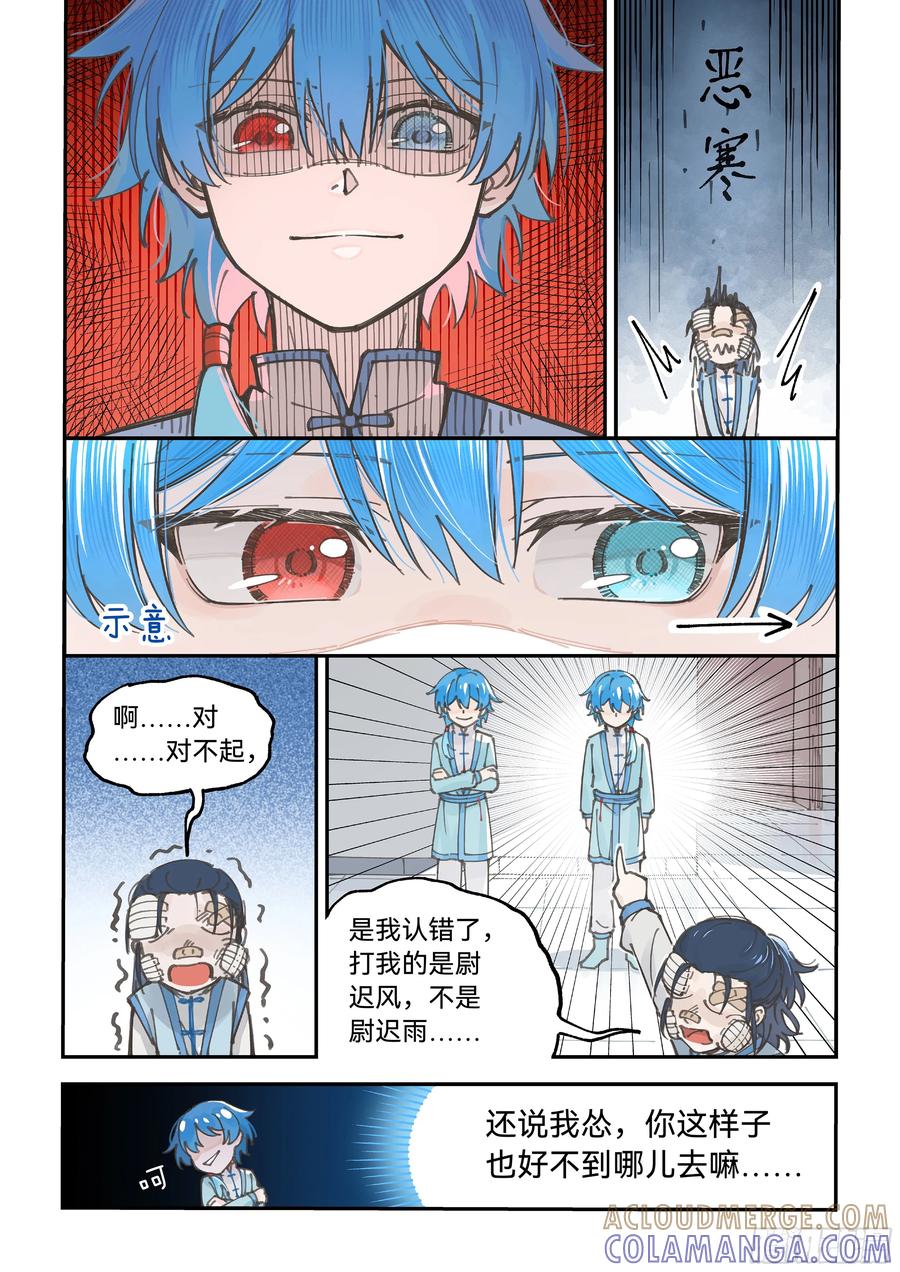 《风雨双子》第八话 顶罪 第4页