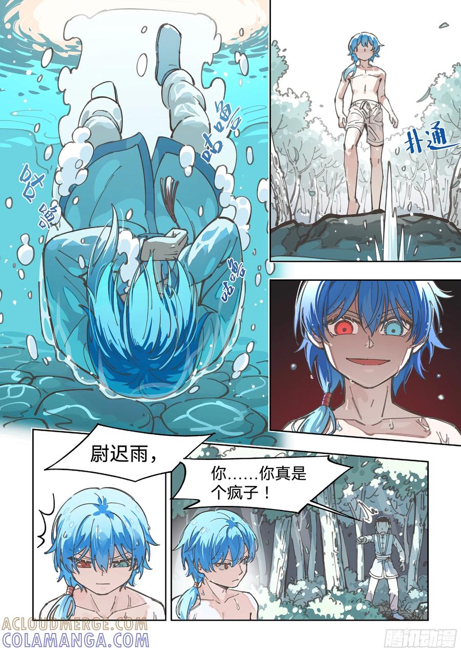 《风雨双子》第九话 惧水 第8页