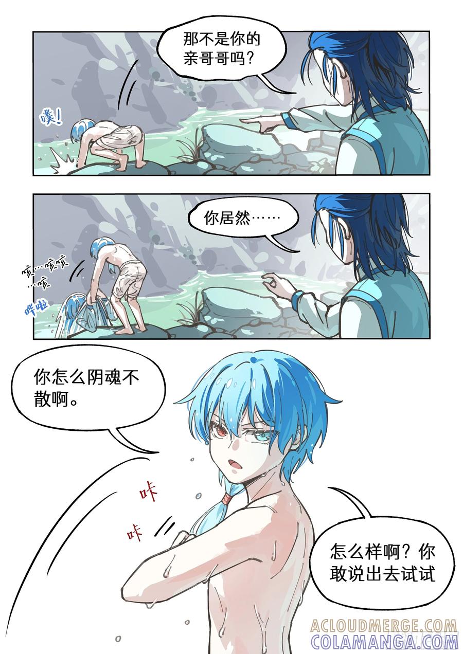 《风雨双子》第九话 惧水 第9页
