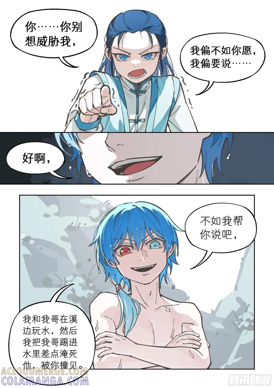 《风雨双子》第九话 惧水 第10页