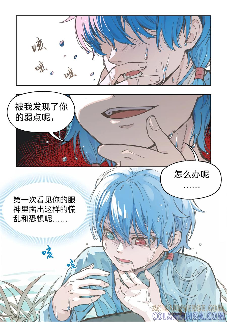 《风雨双子》第九话 惧水 第6页