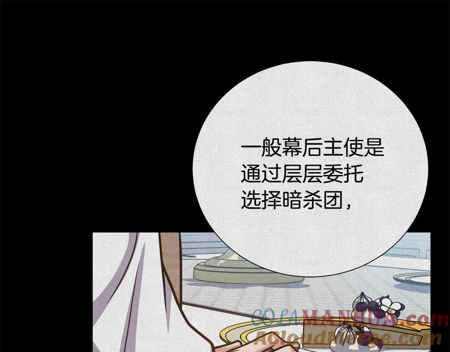 《骑士团的后花园》第14话 利用 第37页