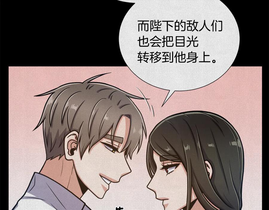 《骑士团的后花园》第14话 利用 第35页