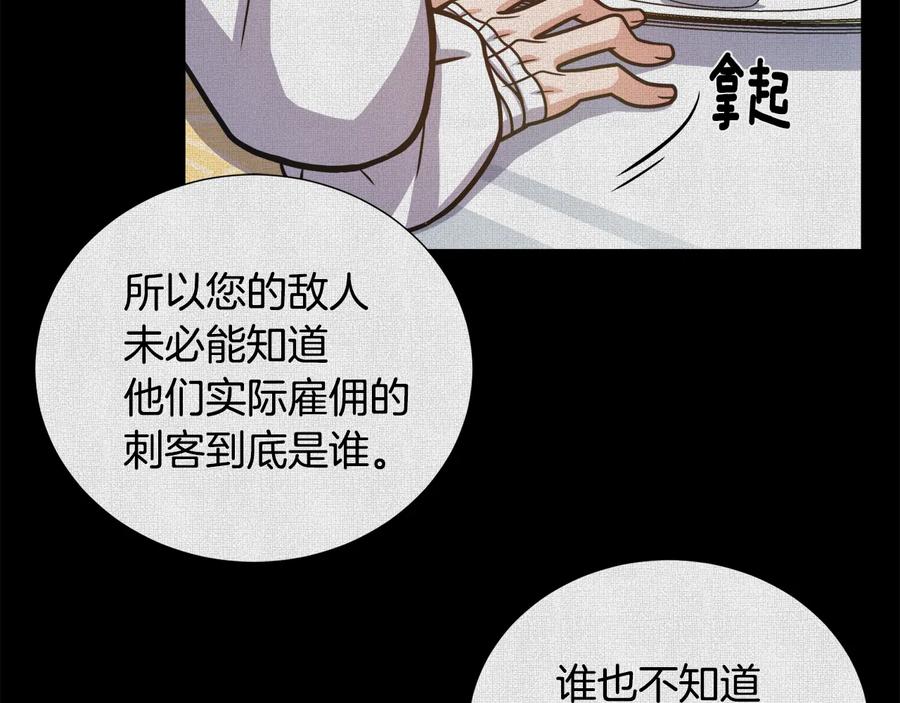 《骑士团的后花园》第14话 利用 第38页