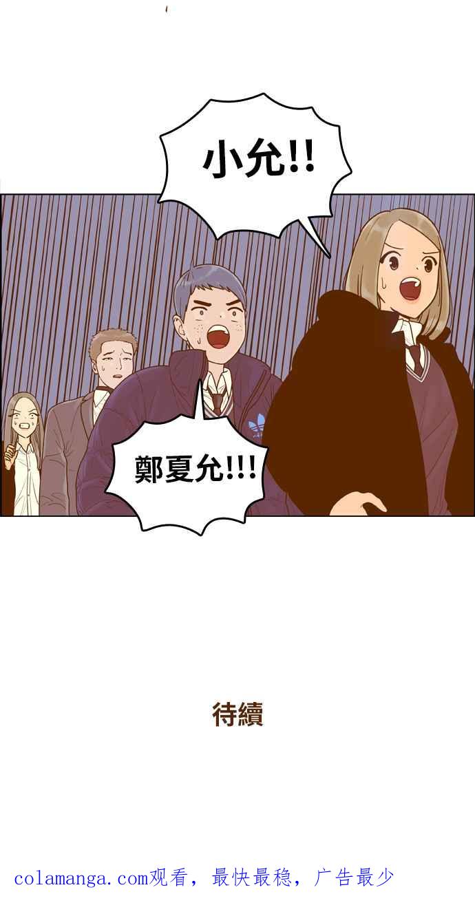 《我的保镳女友》[第164话] 决战之日 2 第45页