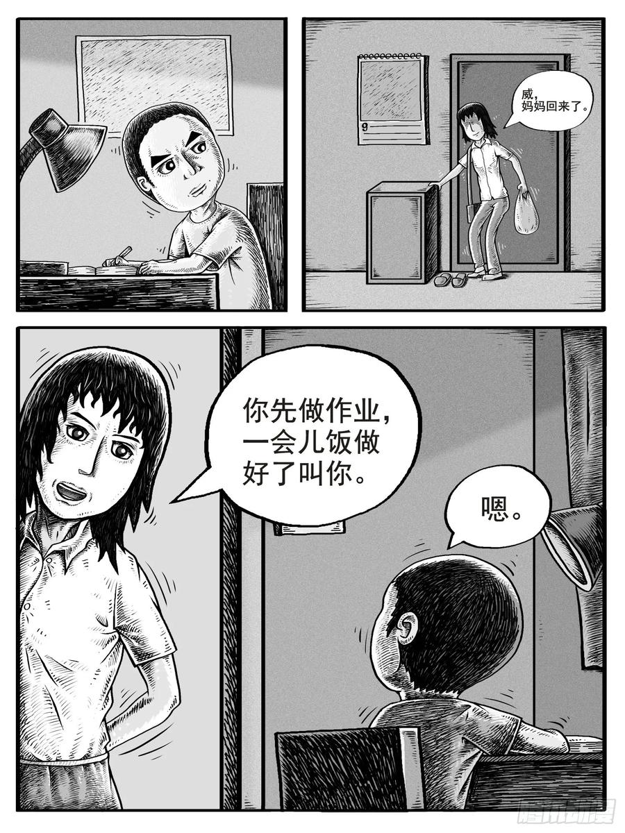 《休闲之路》第二回 第14页