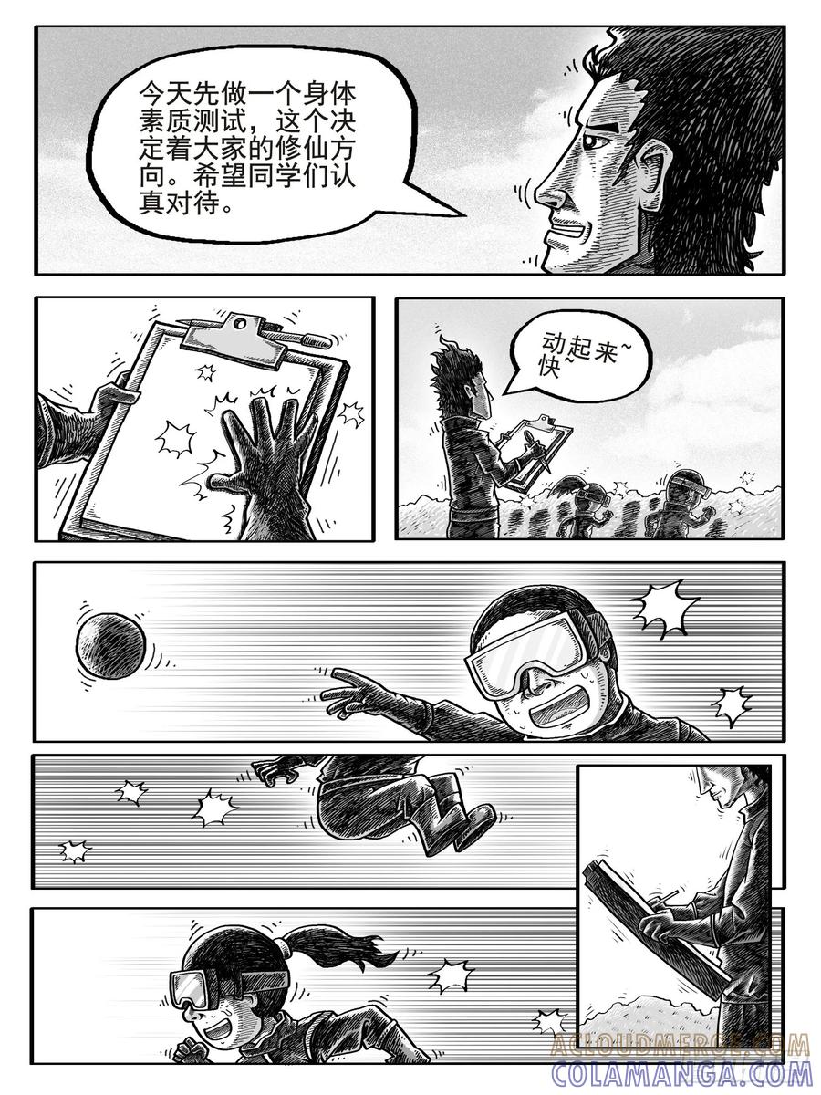 《休闲之路》第二回 第5页